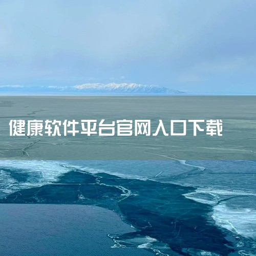 https://pan.baidu.com/s/1lU0_W2mHTIzgbMR54aHSTA?pwd=2ut7 本素材为《元气健康软件官网手游下载国际版下载手机版下载中文版》相关游戏资源，该作品属于|