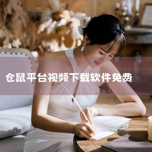 https://pan.baidu.com/s/1Onm-3Px7WHDKEoCzWDgcfA?pwd=8888 《仓鼠4K v4.1.3 去广告.apk》为您提供一键下载的完整游戏/软件体验。本资源|
